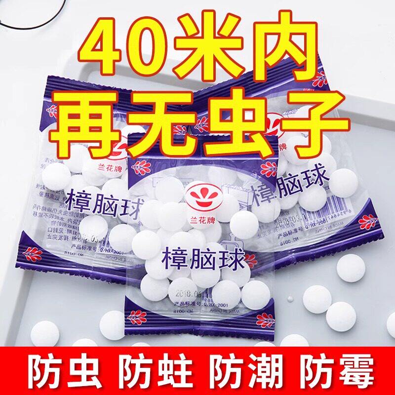 樟脑丸衣柜防霉防虫防潮除味驱虫室内樟脑球防蟑螂丸芳香去味宿舍