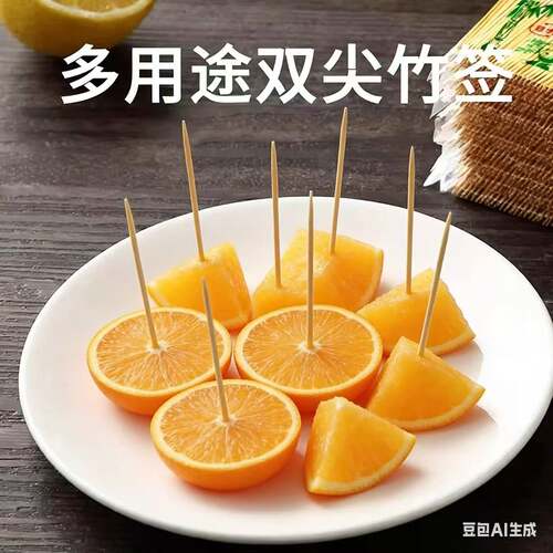 实惠装一次性双头水果签竹制剔牙细牙签棒家用便携餐厅散装多功能