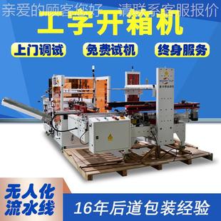 封箱 40H1封底成型机自动 开边箱机工字型角封全箱机立式 纸箱RPK