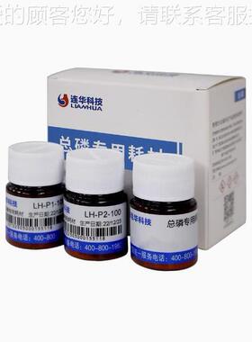 1直供连华科0技实LH-P1P2验水质总磷测定 试剂LH-PP2-10固体粉末