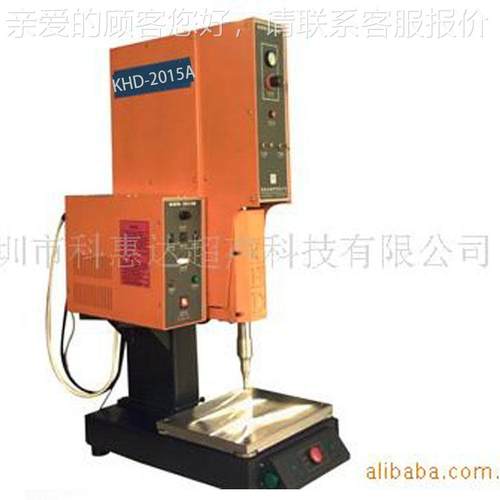 圳厂家专业产 塑胶焊接机K深HD 经 济型超生声波塑焊机2015A超声