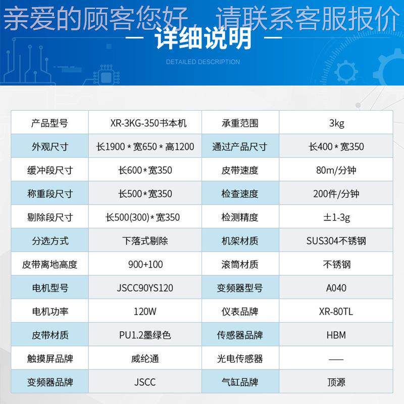印刷书本XR-3KG-3志厂检重机 课本日重记笔记本多缺页量检测设备
