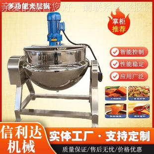 燃气层食堂熬汤炒菜机 梨膏AKG果酱炒熬制夹锅 麦面搅荞拌锅