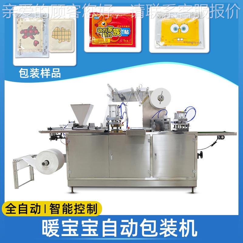 NB-330B定制暖贴帖包机暖宝宝机生产设暖宝宝贴发热备贴生产热设