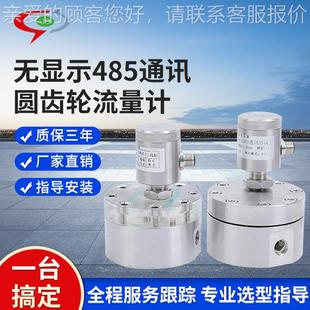圆齿轮FOL微小体流液量量树计小流量脂胶流水油聚氨酯糖浆流量计