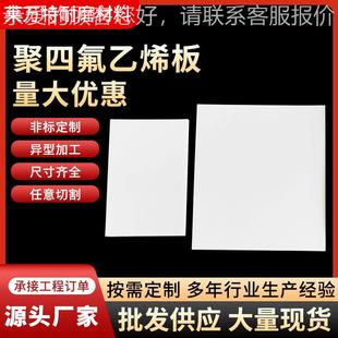 聚四氟乙烯板白色PFT附E板静电高绝缘耐腐蚀不防粘聚595四氟乙烯
