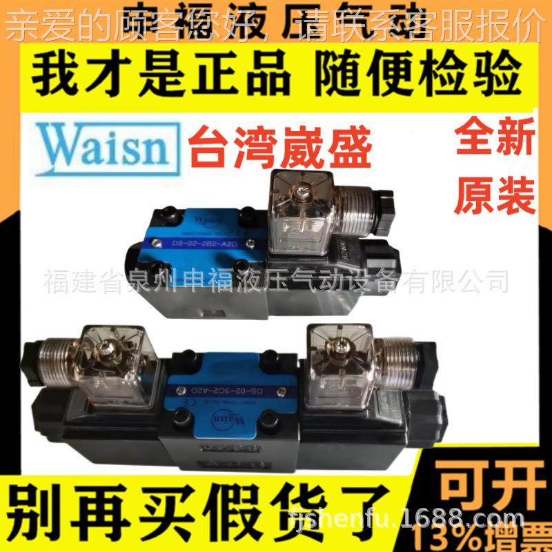 台湾W AISNH崴盛电电磁液换向阀DS DS - 0102 03 04 06 DEF- 2B2