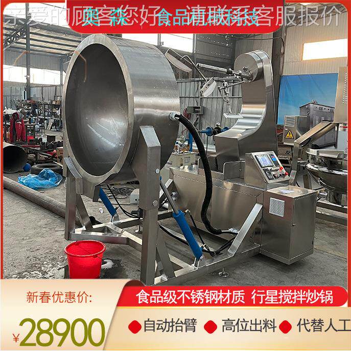 牛轧糖行星拌炒锅 FVW馄搅饨馅料搅锅拌炒供 应海鲜酱搅拌炒锅设