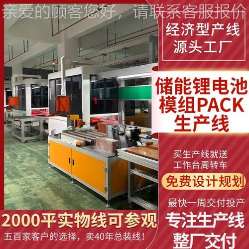 工商储能模电芯组PAC电K生产线全套803锂池生产设备整厂交按付需