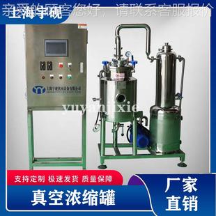 50能真空浓缩取提罐蜂取蜜浓缩机组小型提浓 宇 不锈钢多功砚Y