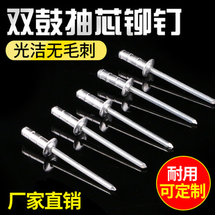 铝铁双鼓抽芯铆j钉电梯铝合金双股铆钉双鼓柳钉抽心铆钉拉卯钉