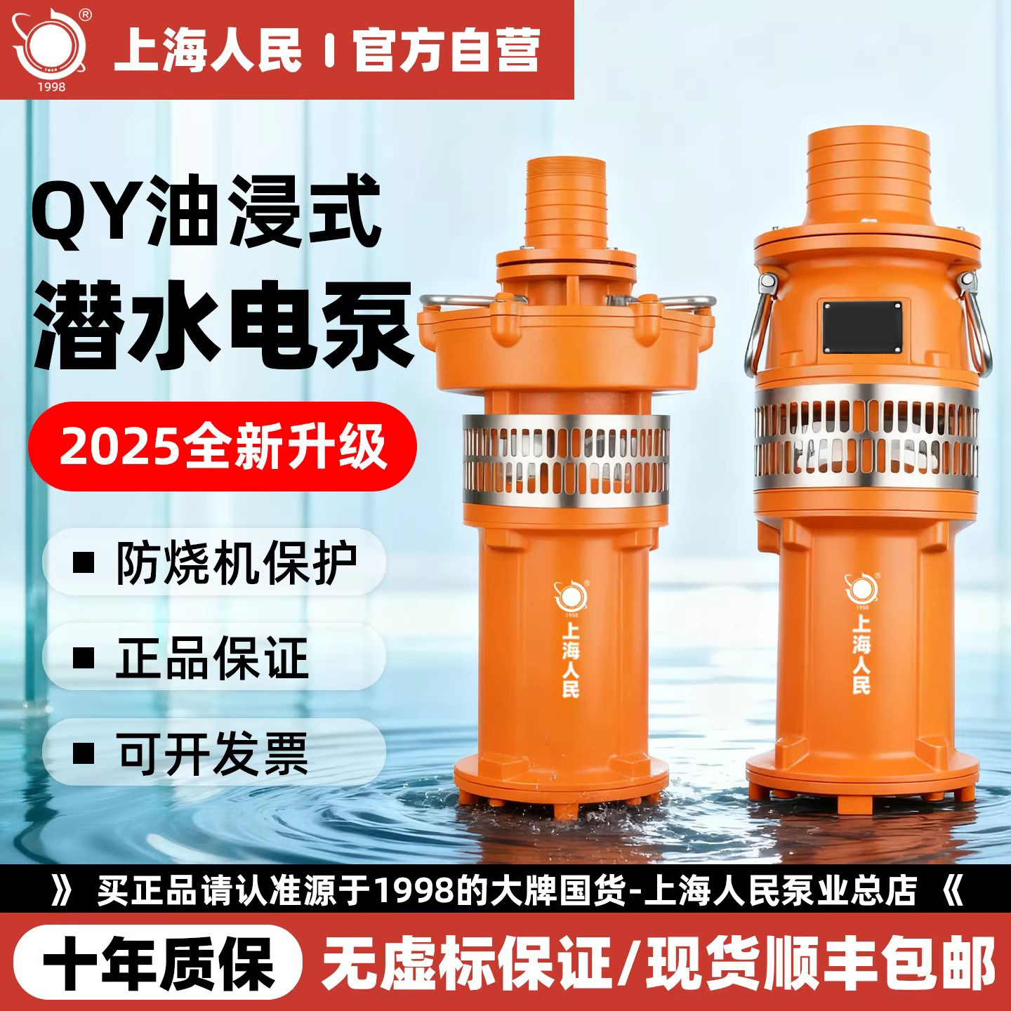 【假一罚四】上海人民25款油浸泵