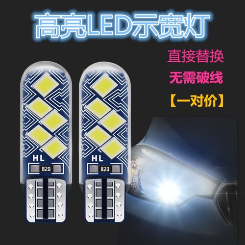 适用别克老GL8示宽灯05-14款超亮06示廓灯小灯灯泡老陆尊LED改装