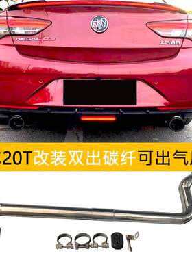 君威20T排气管改装双出碳纤维不锈钢尾排汽车耐高温免焊静音尾喉