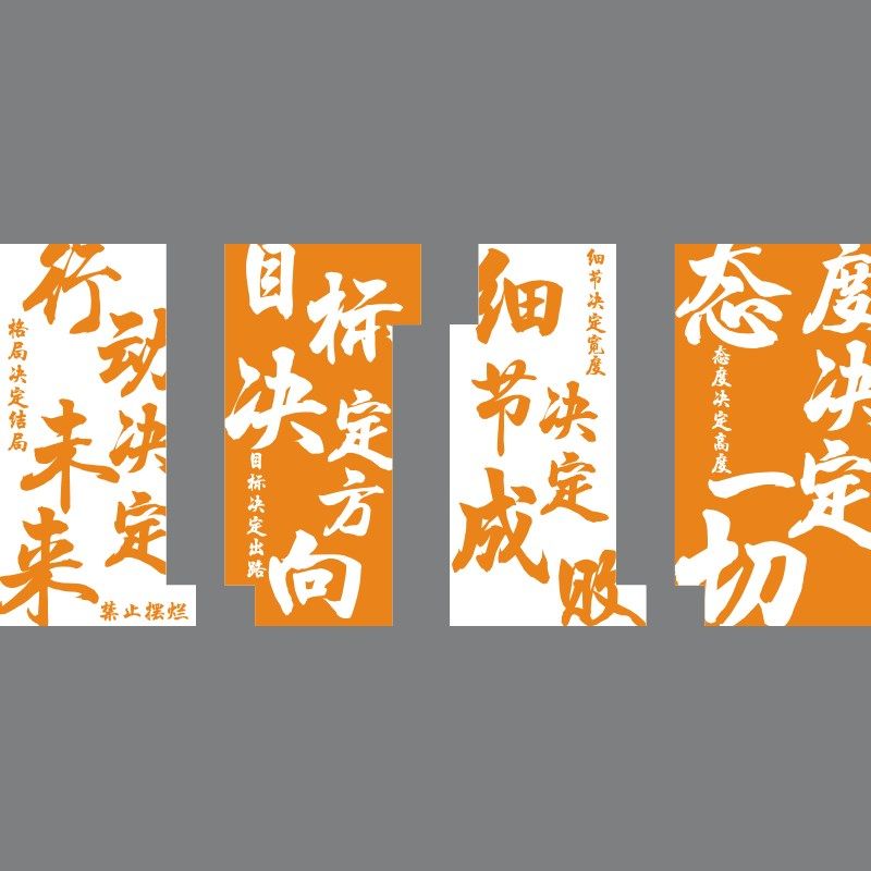 办公司进门形象墙面装饰企业文化氛围布置会议室员工激励标语贴画
