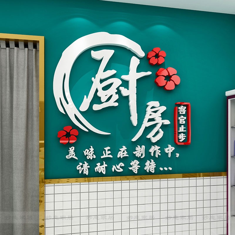 饭店餐厅墙面装饰创意厨房文字墙贴画3d立体火锅店烧烤店墙面布置图片