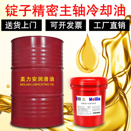 美力安46精密锭子主轴冷却油L-FC2 5号7号10#20*32机床高速轴承油