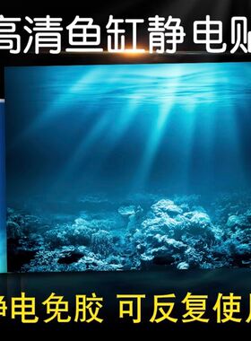 鱼缸背景贴纸海洋背景高清图水族海豚系列3D立体壁纸自粘防水