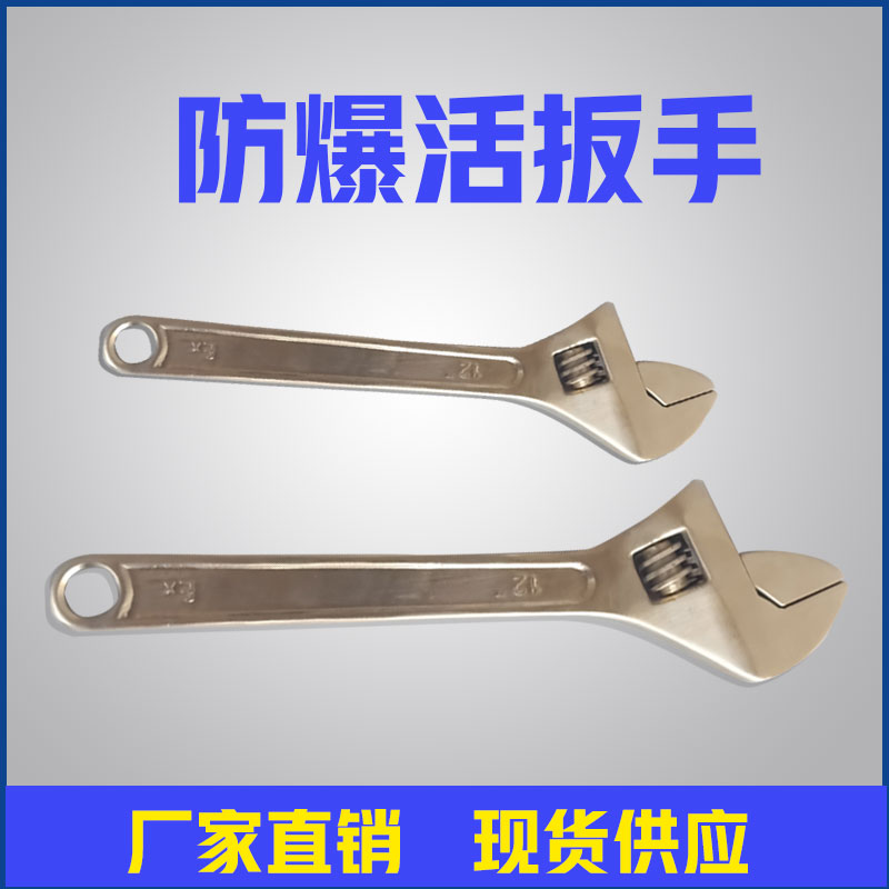 防爆工具防爆活扳手活动扳手铜活络扳手6寸8寸10寸12寸15寸18寸24