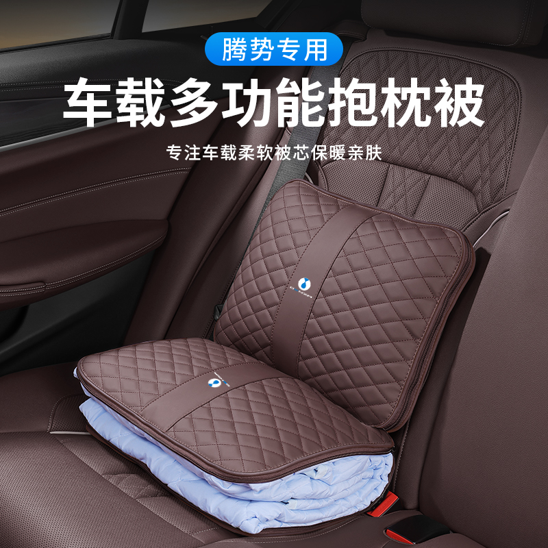腾势D9车用空调被子腾势N7/N8车载座椅腰靠垫抱枕被子两用内饰改