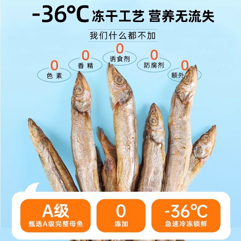 冻干多春鱼猫零食满籽增肥发腮补钙小鱼干磨牙洁齿含鱼油美毛亮肤