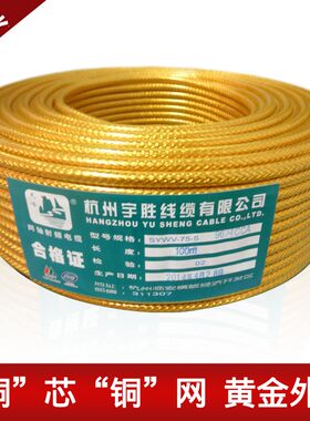 高编加密96网有限有线电视线高清电视线卫星电视线射频信号闭路线