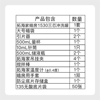 135120胶卷冲洗工具全能套装拓海家暗房冲洗工具套装胶卷入门冲洗