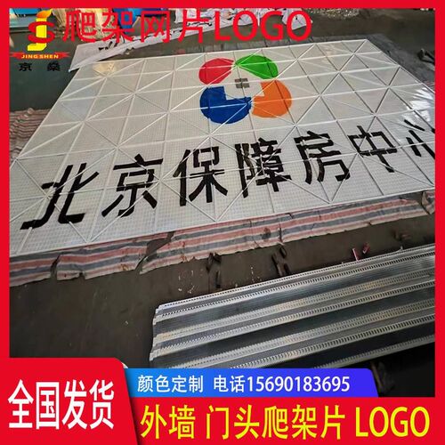 建筑爬架网片LOGO工地盖楼外墙防护冲孔网门头广告牌logo喷绘制作