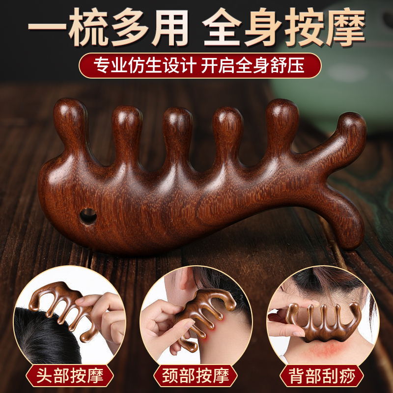 按摩梳头部经络梳天然檀木梳子男女刮痧按摩头皮五齿宽齿舒缓专用
