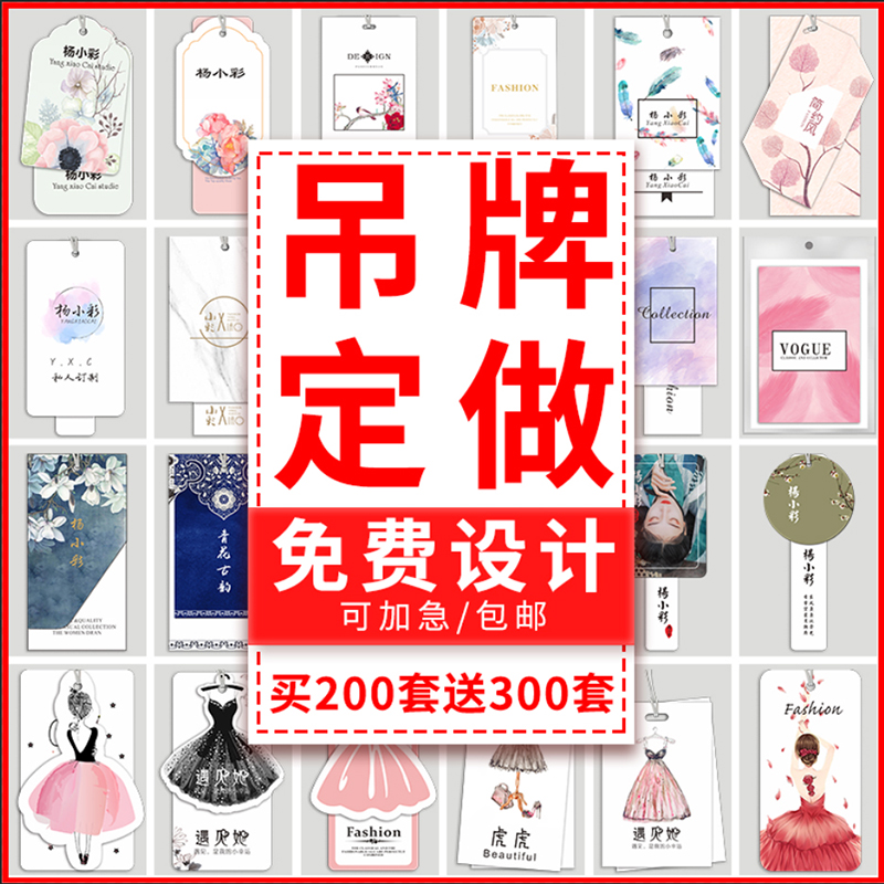 衣服吊牌定做女装服装店吊牌订做定制logo标签订做衣服商标价格挂