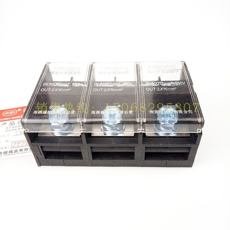 海燕 FJ6D1-50(70)-3a 三进六出接线端子 3进6出导轨式分线端子