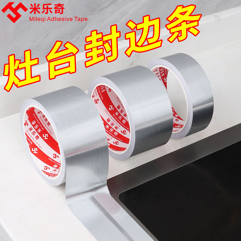 灶台包边条厨卫防水贴条美缝贴厨房防油防霉防潮胶带边缘缝隙密封,家庭/个人清洁工具,厨卫防水贴/条,淘宝优惠券,粉丝福利购,淘宝优惠卷