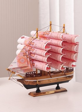 木质一帆风顺帆船模型摆件家用客厅酒柜折钱diy装饰品生日送礼物
