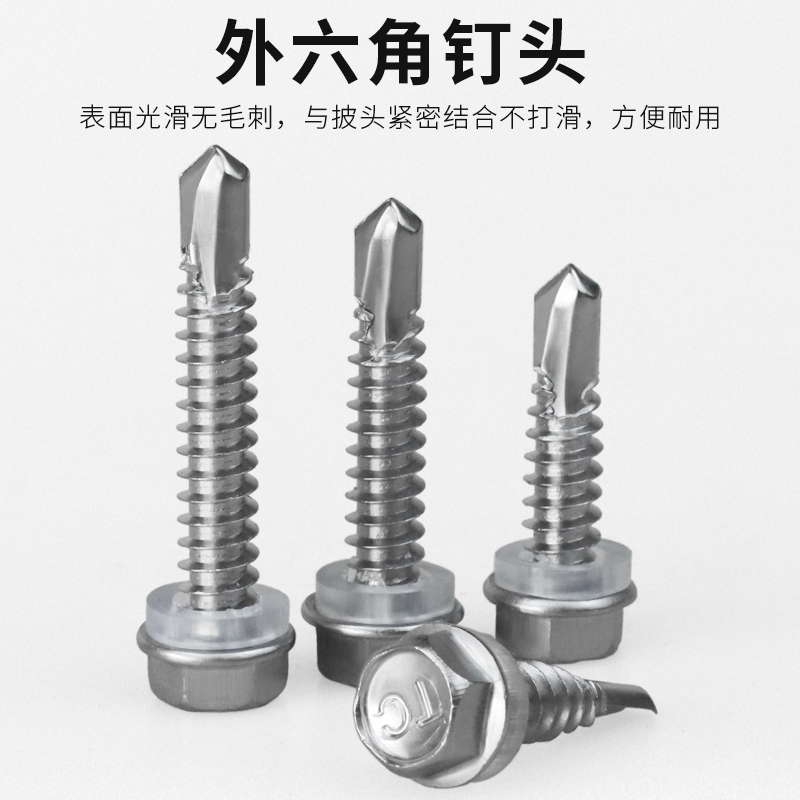 沪心410不锈钢外六角钻尾螺丝自攻自钻燕尾丝铁皮彩钢瓦螺钉M4.8