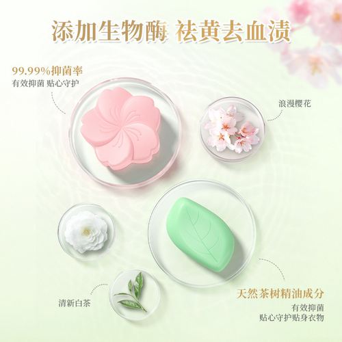 露丝内衣皂去血渍抑菌