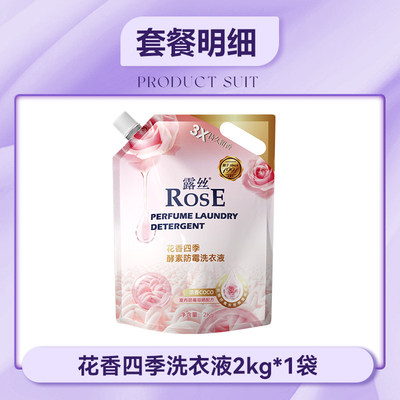 露丝花香酵素洗衣液抑菌除螨