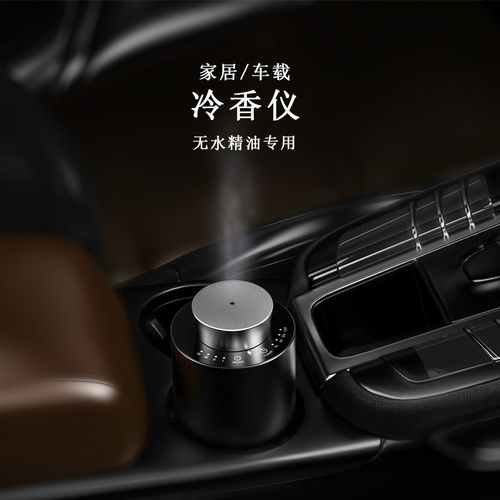 莱歌车载冷香仪纯精油无水香薰机二流体自动雾化充电便携随车启停