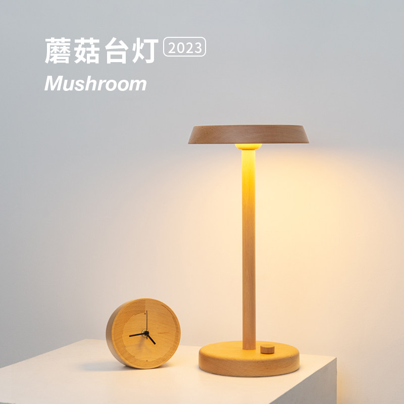 本来设计 蘑菇灯调光台灯温馨小夜灯日式实木原木北欧卧室床头灯