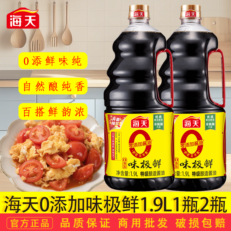 海天0添加味极鲜1.9L大瓶图片