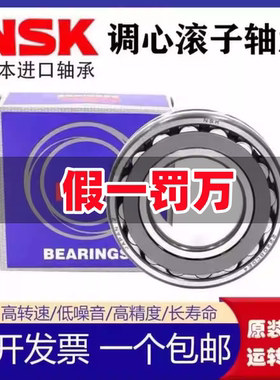 进口NSK调心滚子轴承22210 22211 22212 22213 22214 EAE4 CE4 C3