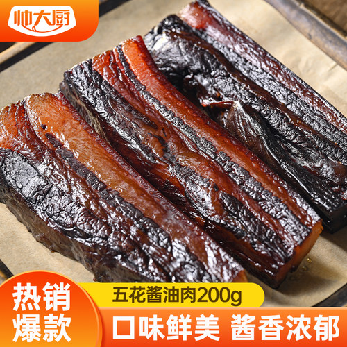 帅大厨五花酱油肉200g腊肉农家温州特产酱油肉上海腊肉五花肉酱制