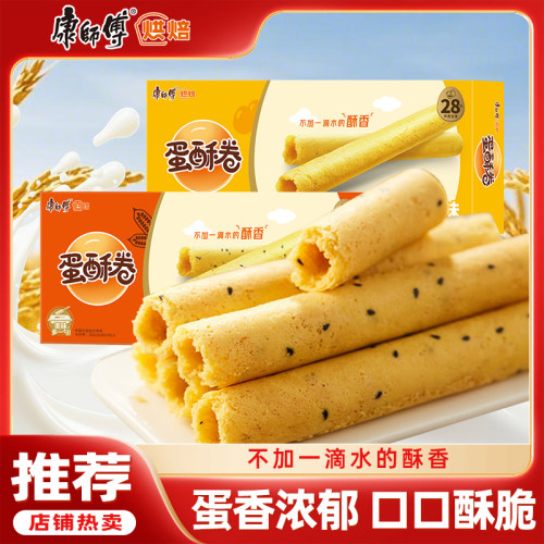 康师傅蛋酥卷54g鸡蛋卷营养早餐