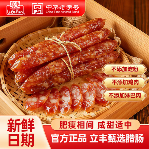 立丰香肠腊肠280g/袋上海特产