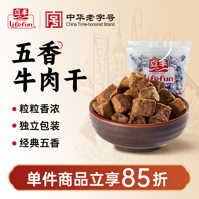 立丰牛肉干散装五香牛肉干上海特产牛肉粒牛腿肉办公室休闲零食