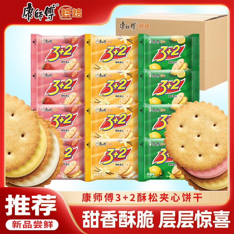 康师傅3+2酥松夹心饼干休闲零食点心下午茶宿舍办公室解馋小包装
