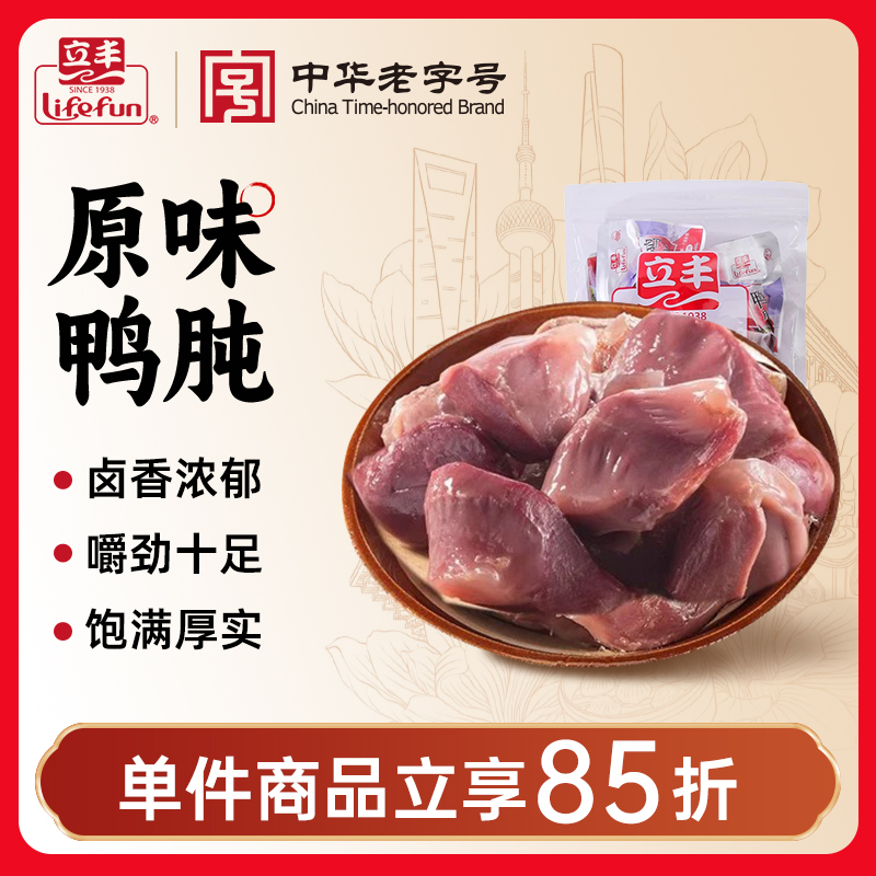立丰鸭肫原味即食鸭胗肝熟食休闲零食小吃上海特产中华老字号