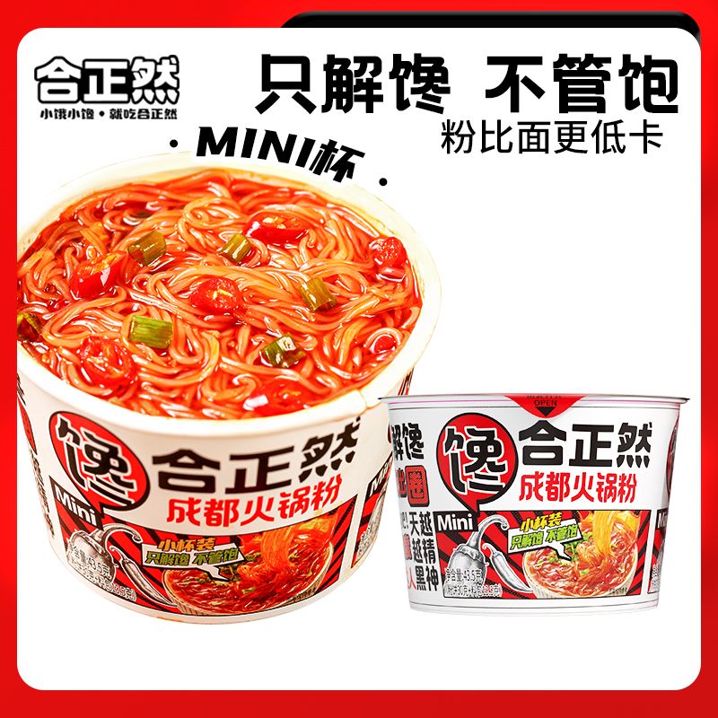 合正然迷你碗重庆面火锅酸辣粉宿舍夜宵追剧解馋零食品小杯面碗仔