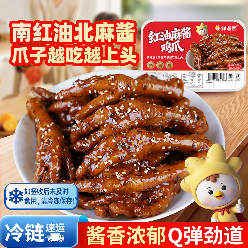 红油麻酱鸡爪盒装麻辣云南凤爪鸡脚筋网红卤味解馋夜宵追剧零食