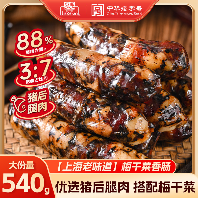 立丰梅干菜香肠540g/180g猪肉干菜肉肠腊肠上海特产中华老字号图片
