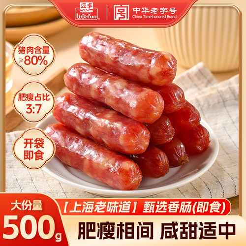 立丰甄选香肠腊肠开袋即食海派糖酒风味猪肉肠解馋零食中华老字号